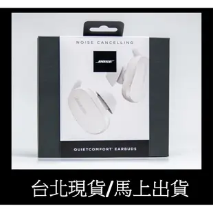 台灣公司貨 降噪之王 Bose QuietComfort Earbuds 藍芽 耳機 ＱＣ 消噪 運動 防水 白色現貨