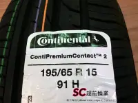 在飛比找Yahoo!奇摩拍賣優惠-【超前輪業】Continental 德國馬牌 CPC2 19