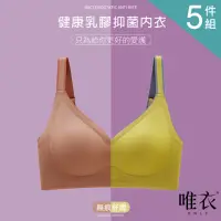 在飛比找momo購物網優惠-【唯衣】5件組 果凍撞色黑科技乳膠條無鋼圈無痕內衣-無痕無鋼