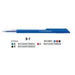 【PLATINUM 白金牌】 B-7 原子筆 0.5MM - 筆芯顏色可分藍/紅/黑