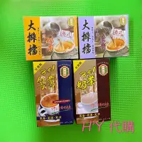 在飛比找蝦皮購物優惠-《現貨》香港 大排檔 三合一奶茶/三合一鴛鴦奶茶/星級版奶茶