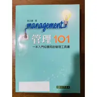 在飛比找蝦皮購物優惠-【全新(買書贈筆)】《 管理 101：一本入門但實用的管理工