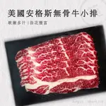 【肉苑食品】美國CAB安格斯無骨牛小排火鍋燒烤肉片 100克/盒 真空包裝 露營 烤肉