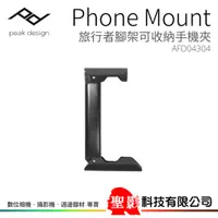 在飛比找蝦皮購物優惠-PEAK DESIGN Travel Tripod Phon