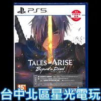 在飛比找蝦皮商城優惠-附初回特典【本篇＋大型擴充DLC PS5原版片】☆ 破曉傳奇