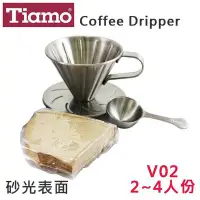 在飛比找Yahoo!奇摩拍賣優惠-Tiamo正#304不鏽鋼圓錐咖啡濾杯組-附濾紙40入+量匙