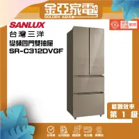 在飛比找蝦皮購物優惠-SANLUX 台灣三洋 312公升1級能效變頻四門冰箱(SR