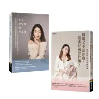 在飛比找momo購物網優惠-【周品均】職場又不是沙發+女人要堅強而不逞強