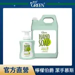 綠的GREEN 植物系潔手慕斯檸檬伯爵加侖桶3800ML+瓶裝300ML(洗手乳)｜瘋加碼★滿額再享折扣