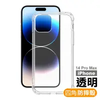 在飛比找momo購物網優惠-iPhone 14 Pro Max 6.7吋 透明加厚四角防