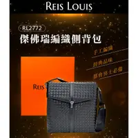 在飛比找PChome24h購物優惠-【REIS LOUIS 李斯路易斯】傑佛瑞編織側背包 RL2