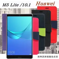 在飛比找PChome24h購物優惠-HUAWEI MediaPad M5 Lite 10.1 經