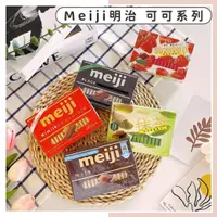 在飛比找蝦皮購物優惠-🔥現貨供應🔥日本 meiji 明治 可可系列 抹茶可可片 草