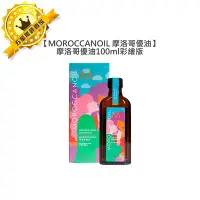 在飛比找Yahoo奇摩拍賣-7-11運費0元優惠優惠-六星沙龍 MOROCCANOIL 摩洛哥優油 100ml 彩