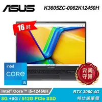 在飛比找PChome24h購物優惠-【ASUS 華碩】K3605ZC-0062K12450H 1