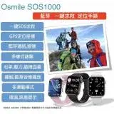 在飛比找遠傳friDay購物優惠-Osmile SOS1000 藍芽 SOS求救 GPS 定位