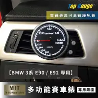在飛比找Yahoo奇摩拍賣-7-11運費0元優惠優惠-【精宇科技】BMW E92 E90 3系 M3 冷氣出風口錶