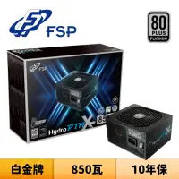 在飛比找蝦皮商城優惠-FSP 全漢 HYDRO PTM X PRO 850W 85