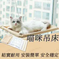 在飛比找蝦皮購物優惠-寵物吊床 貓咪吊床 貓吊床窗戶 貓吊床床 吸盤式貓吊床 貓跳