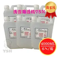 在飛比找樂天市場購物網優惠-【現貨】75%酒精 [宸鼎酒精]4000ml(4公升) 台灣