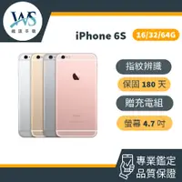 在飛比找蝦皮購物優惠-iPhone 6S 二手機 16G 32G 64G 福利機 