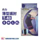 丹力 薄型護肘 T-40 護手肘 護具 護肘帶 手肘護具 T40