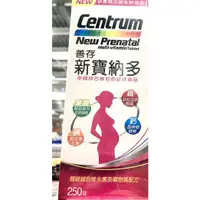 在飛比找蝦皮購物優惠-好市多代購 Centrum 善存 新寶納多孕婦綜合維他命錠狀