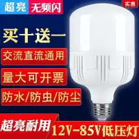 在飛比找樂天市場購物網優惠-太陽能燈泡單燈頭低壓直流12v24v36V48伏led燈泡E