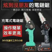 在飛比找樂天市場購物網優惠-【24h現貨】48V電鏈鋸一電一充！電鋸伐木鋸家用電鍊鋸手提