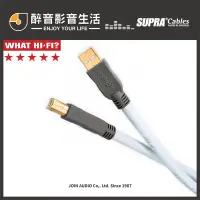 在飛比找PChome商店街優惠-【醉音影音生活】瑞典 Supra Cables USB 2.