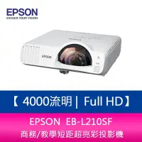 在飛比找Yahoo!奇摩拍賣優惠-【妮可3C】 EPSON EB-L210SF 4000流明 