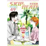 【少女漫畫】SKIP. BEAT華麗的挑戰 49 作者：仲村佳樹//東立漫畫//AVI書店