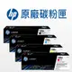 HP 128A 原廠碳粉匣 四色套組 CE320A/CE321A/CE322A/CE323A/CP1525/CM1415