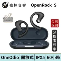 在飛比找蝦皮商城優惠-OneOdio【OpenRock S】開放式藍牙耳機 空氣傳