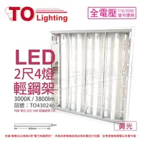 在飛比找Yahoo奇摩購物中心優惠-TOA東亞 LTTH2445EA LED 10W 4燈 30