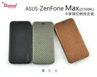 在飛比找Yahoo!奇摩拍賣優惠-鯨湛國際~DAPAD原廠 ASUS ZenFone Max 