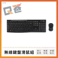 在飛比找蝦皮購物優惠-Logitech 羅技 MK270R 無線鍵盤滑鼠組 無線鍵