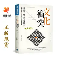 在飛比找露天拍賣優惠-書 文化沖突:投資,還是投機? John C. Bogle 