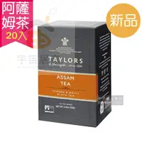 在飛比找蝦皮購物優惠-英國 泰勒茶 Taylors 阿薩姆 紅茶包 20入/盒 紅