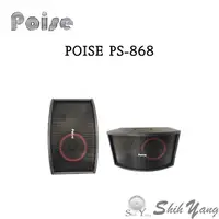 在飛比找蝦皮商城優惠-Poise 舶仕牌 PS-868 二音路喇叭 6.5吋低音 