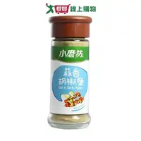 在飛比找ETMall東森購物網優惠-小磨坊蒜香胡椒鹽45g【愛買】