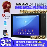 在飛比找森森購物網優惠-【福利品】Sony Xperia Z4 Tablet 2K 