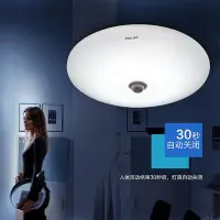 在飛比找Yahoo!奇摩拍賣優惠-感應燈飛利浦led吸頂燈入戶樓梯過道走廊智能人體感應燈陽臺燈