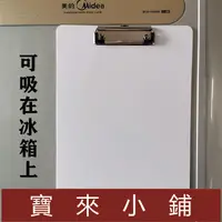 在飛比找蝦皮購物優惠-寶來小鋪#磁性強力夾書寫板夾磁鐵文件夾A4軟磁片磁貼留言信息