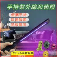 在飛比找蝦皮購物優惠-台灣出貨紫外線殺菌燈 UVC殺菌燈 口罩殺菌 USB充電 紫
