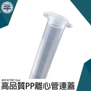 《利器五金》高品質PP離心管連蓋 冷凍管 保存管 豐年蝦卵 MIT-PCTRC15ml 豐年蝦保存管 試管