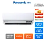 PANASONIC 頂級旗艦型 CS-UX36BA2 CU-UX36BCA2 UX系列 5-7坪 變頻 單冷 空調 國際