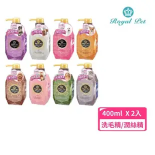 【Royal Pet 皇家寵物】皇家寶石系列洗毛精/潤絲400ml*2入組(寵物洗毛精)