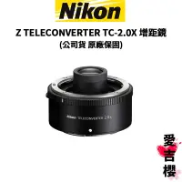 在飛比找蝦皮商城優惠-【Nikon】Z TELECONVERTER TC-2.0X
