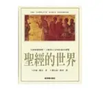 絕版逸品，聖經的世界啾咪書房/JOMI_BOOK